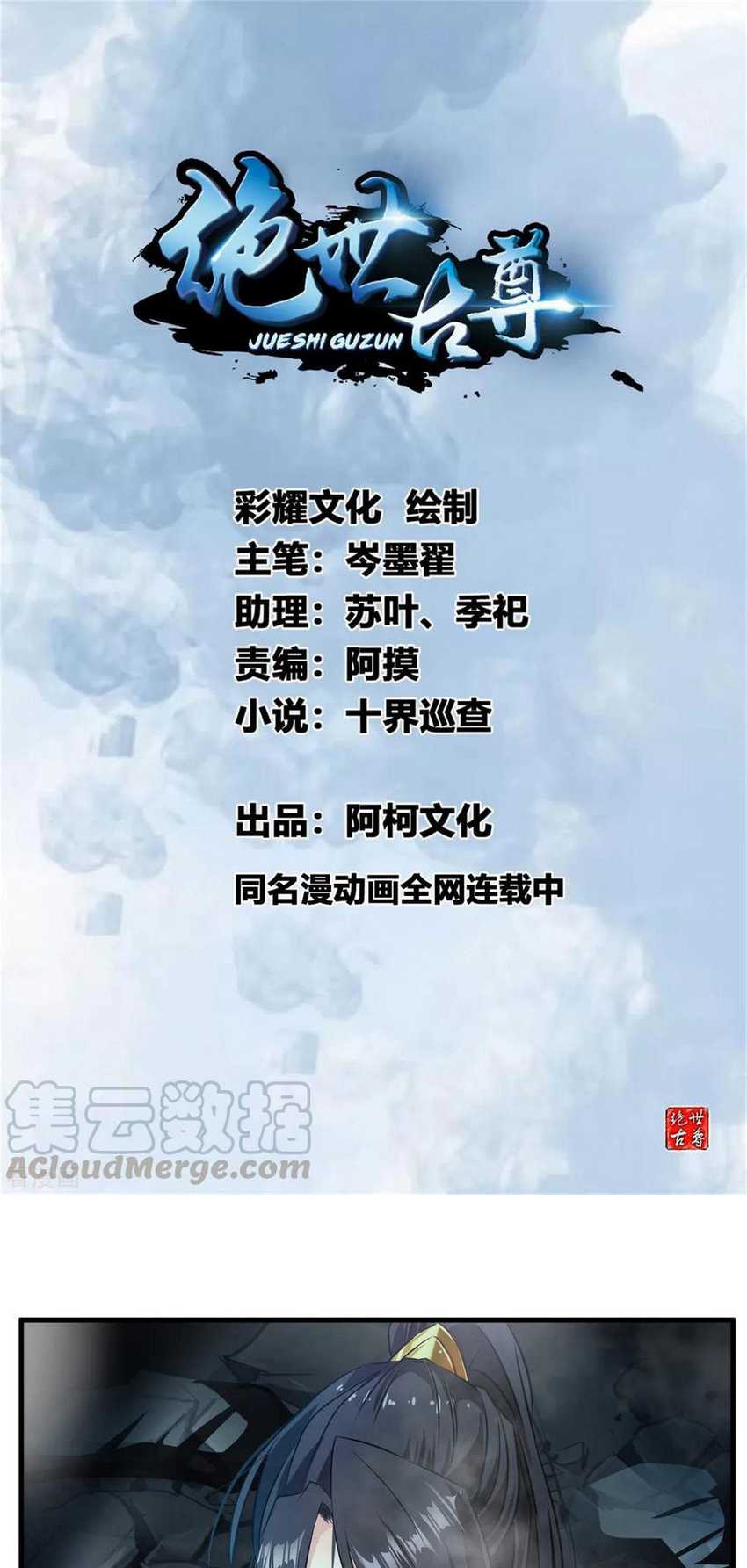 Jueshi Guzun Chapter 76 - halaman 2