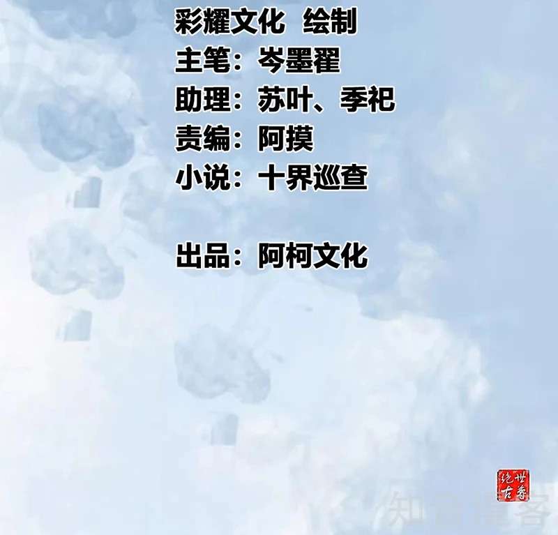 Jueshi Guzun Chapter 8 - halaman 3