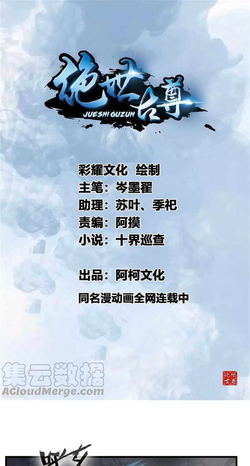 Jueshi Guzun Chapter 81 - halaman 2