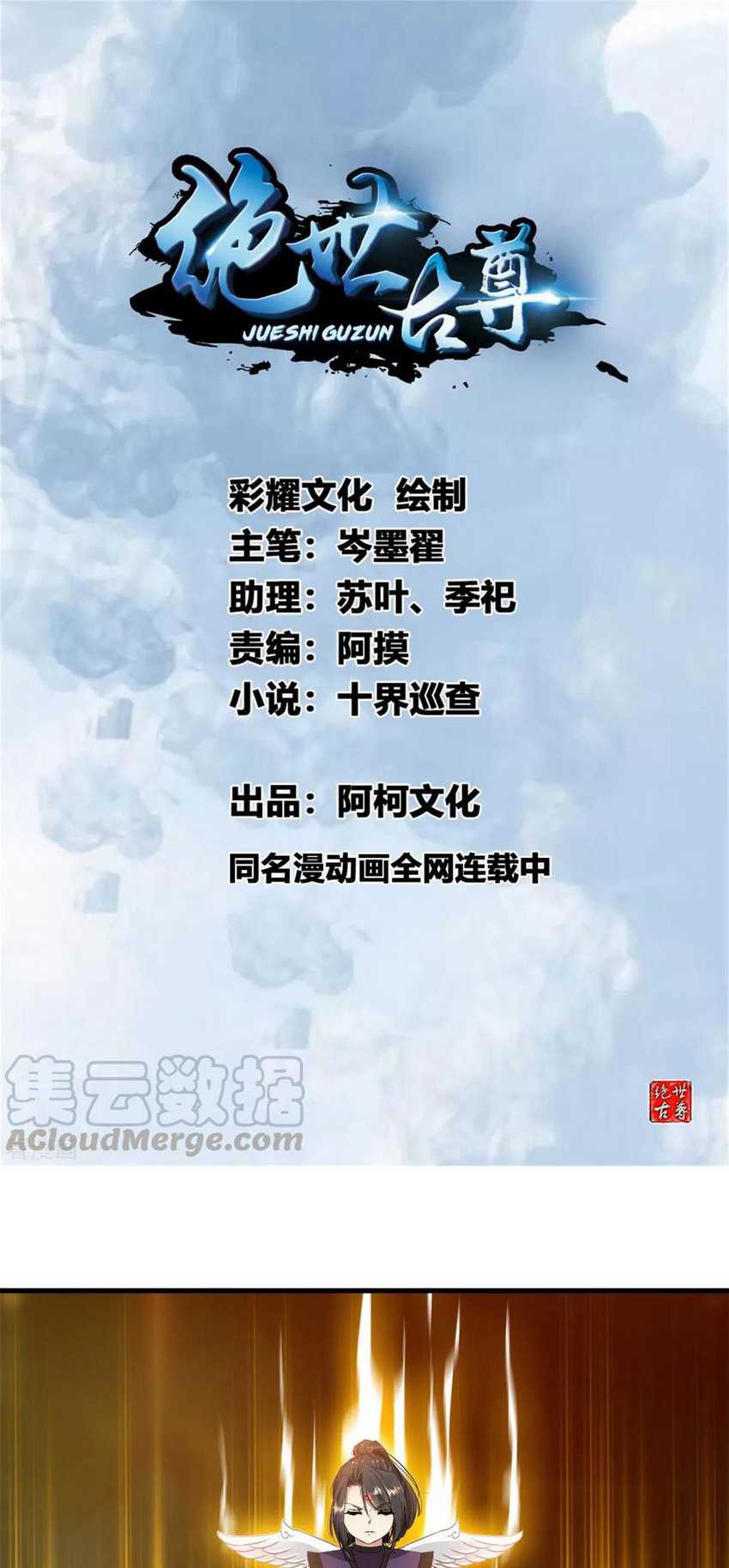 Jueshi Guzun Chapter 82 - halaman 2