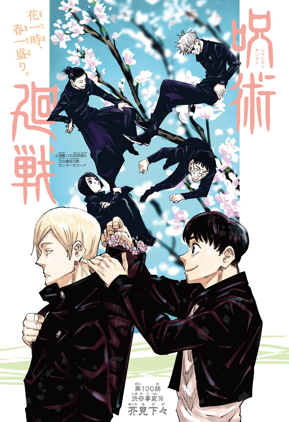 Jujutsu Kaisen Chapter 100 - halaman 3
