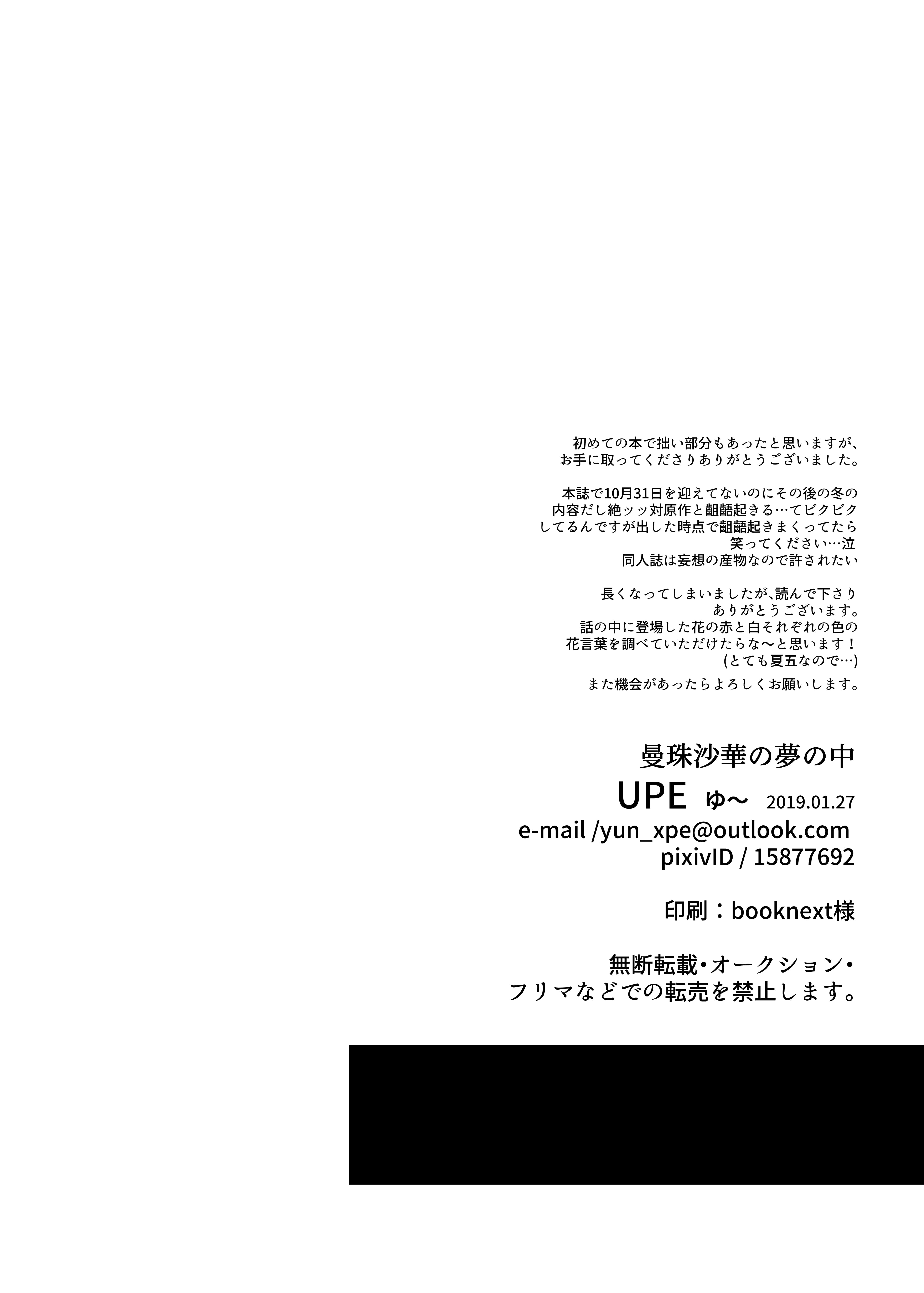 Jujutsu Kaisen - Manjushage no Yume no Naka Chapter 0 - halaman 37