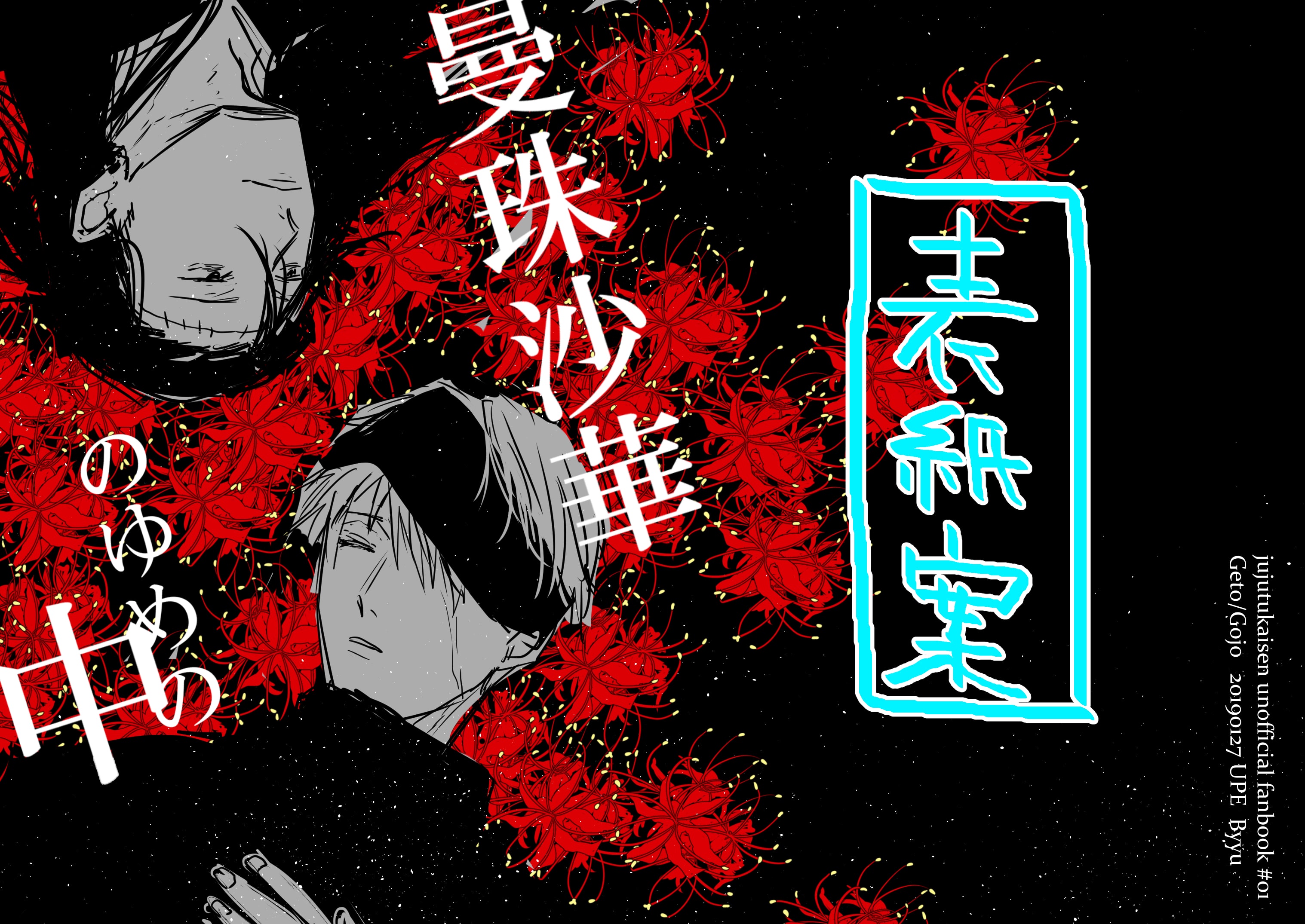 Jujutsu Kaisen - Manjushage no Yume no Naka Chapter 0 - halaman 40