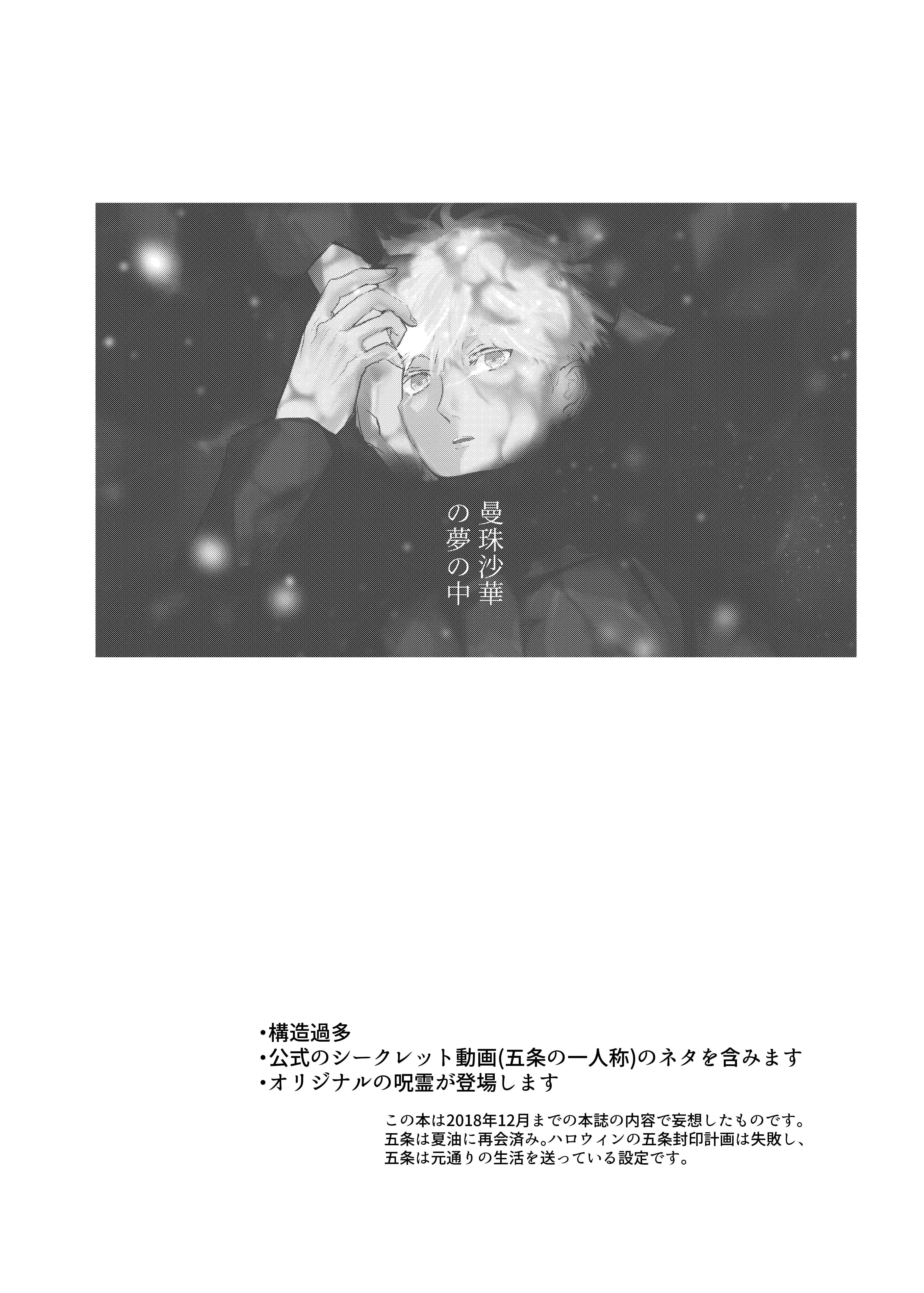 Jujutsu Kaisen - Manjushage no Yume no Naka Chapter 0 - halaman 5