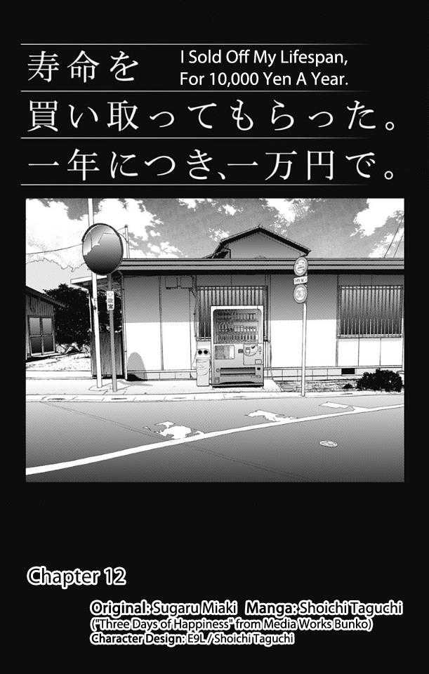 Jumyou wo Kaitotte Moratta. Ichinen ni Tsuki, Ichimanen de. Chapter 12 - halaman 1