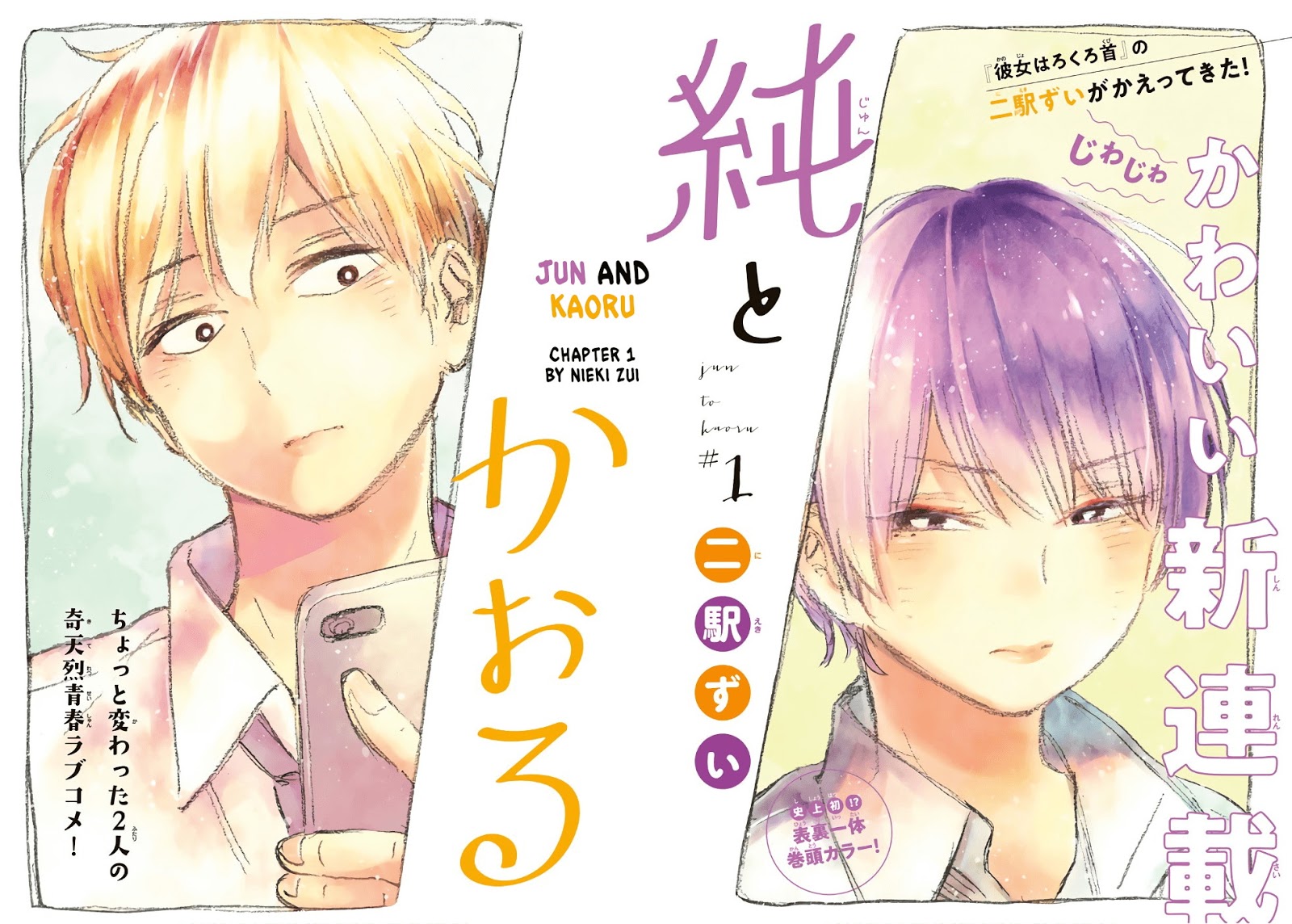 Jun and Kaoru Chapter 1 - halaman 1