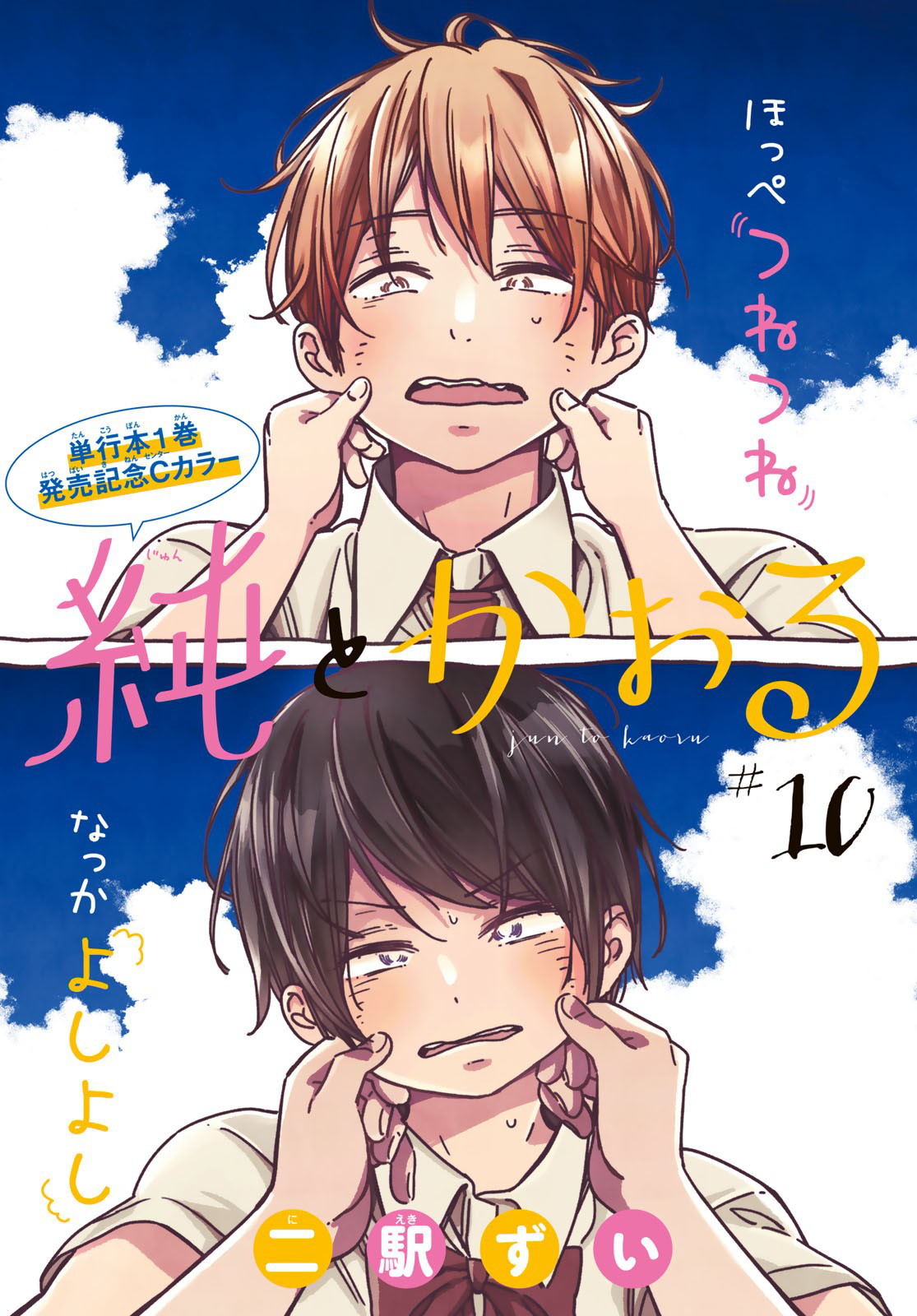 Jun and Kaoru Chapter 10 - halaman 3