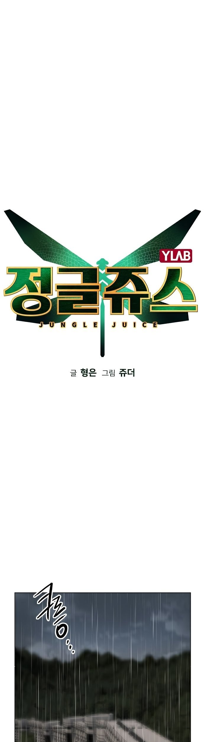 Jungle Juice Chapter 69 - halaman 2
