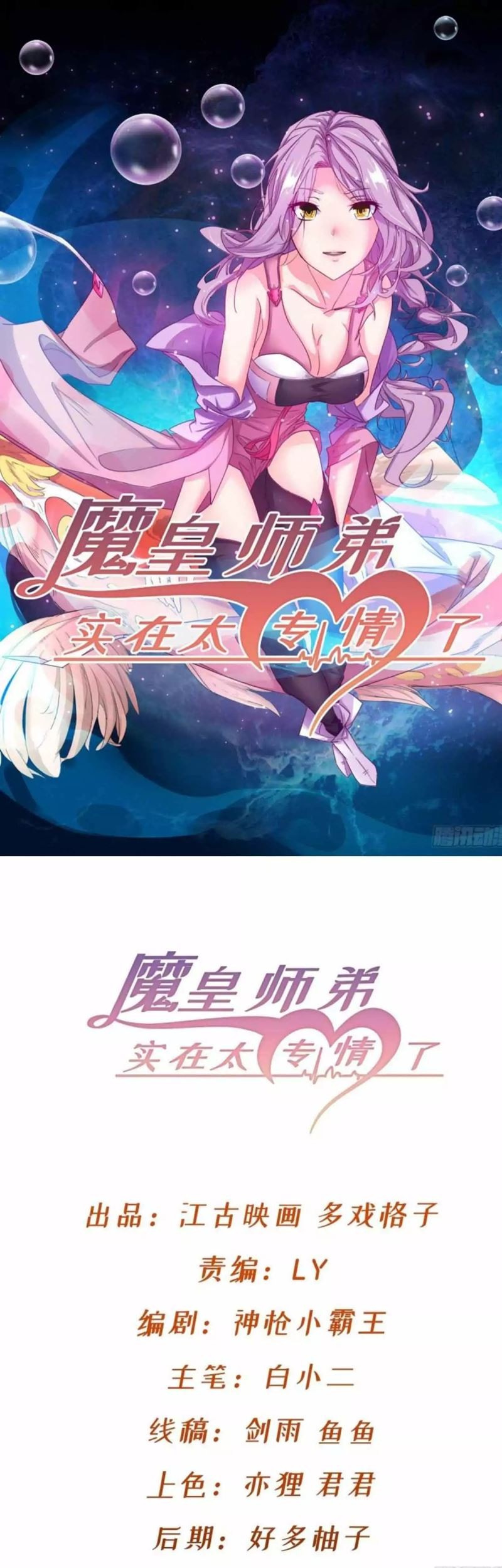 Junior Brother Demon Emperor is Really too Dedicated Chapter 1 - halaman 2