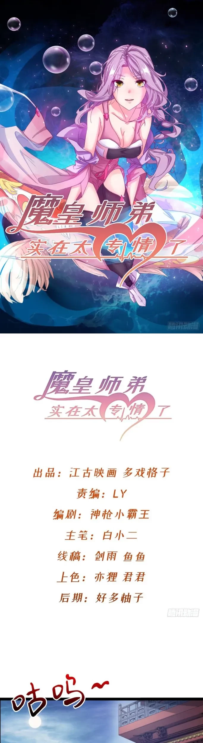 Junior Brother Demon Emperor is Really too Dedicated Chapter 11 - halaman 2