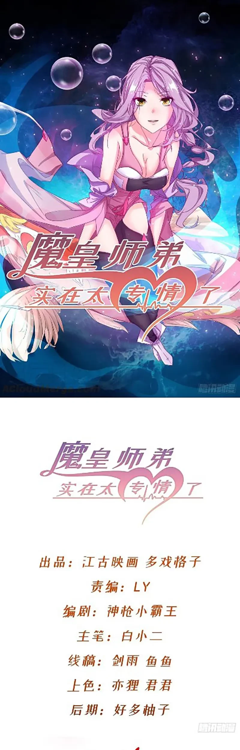 Junior Brother Demon Emperor is Really too Dedicated Chapter 12 - halaman 2