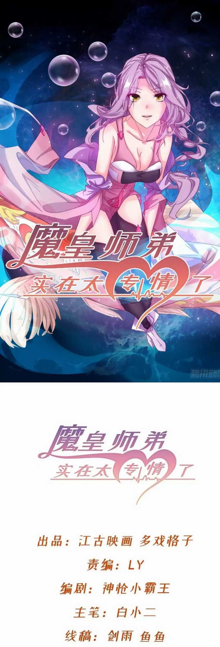 Junior Brother Demon Emperor is Really too Dedicated Chapter 2 - halaman 2