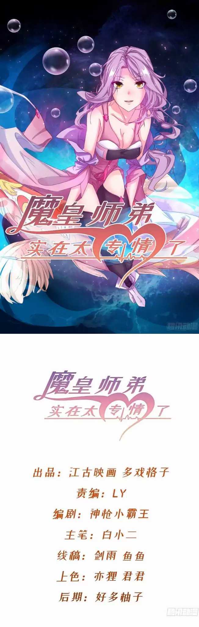 Junior Brother Demon Emperor is Really too Dedicated Chapter 3 - halaman 2