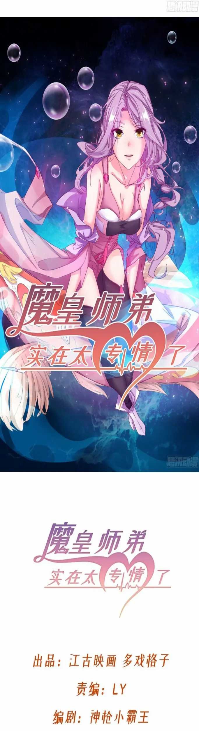 Junior Brother Demon Emperor is Really too Dedicated Chapter 5 - halaman 2