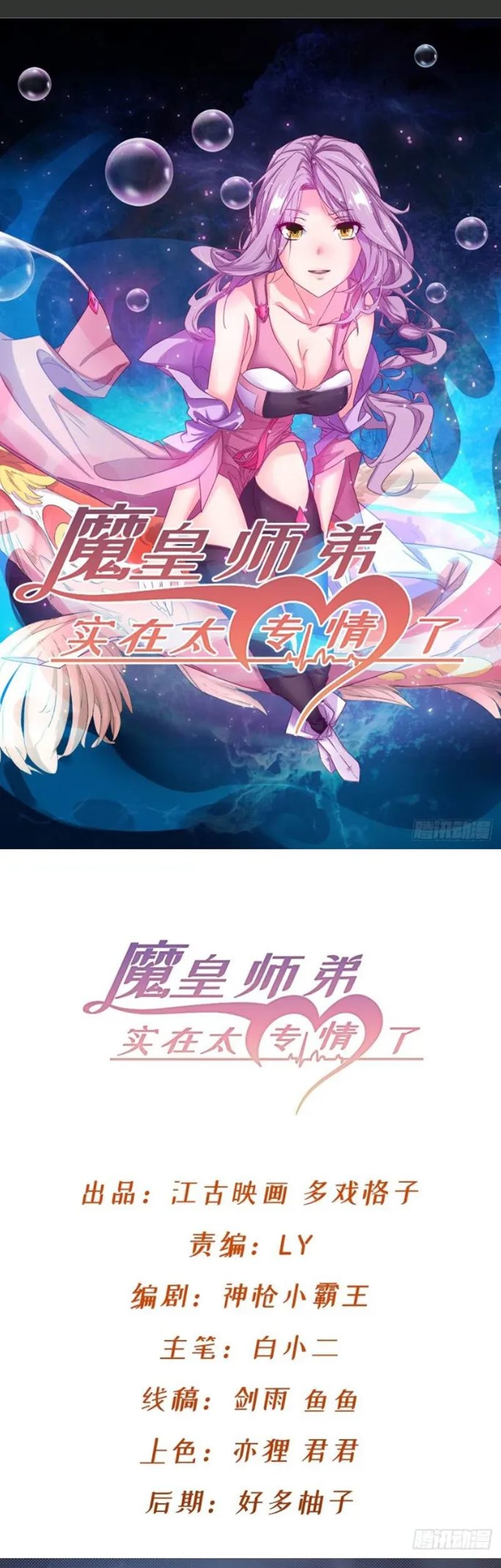 Junior Brother Demon Emperor is Really too Dedicated Chapter 6 - halaman 2