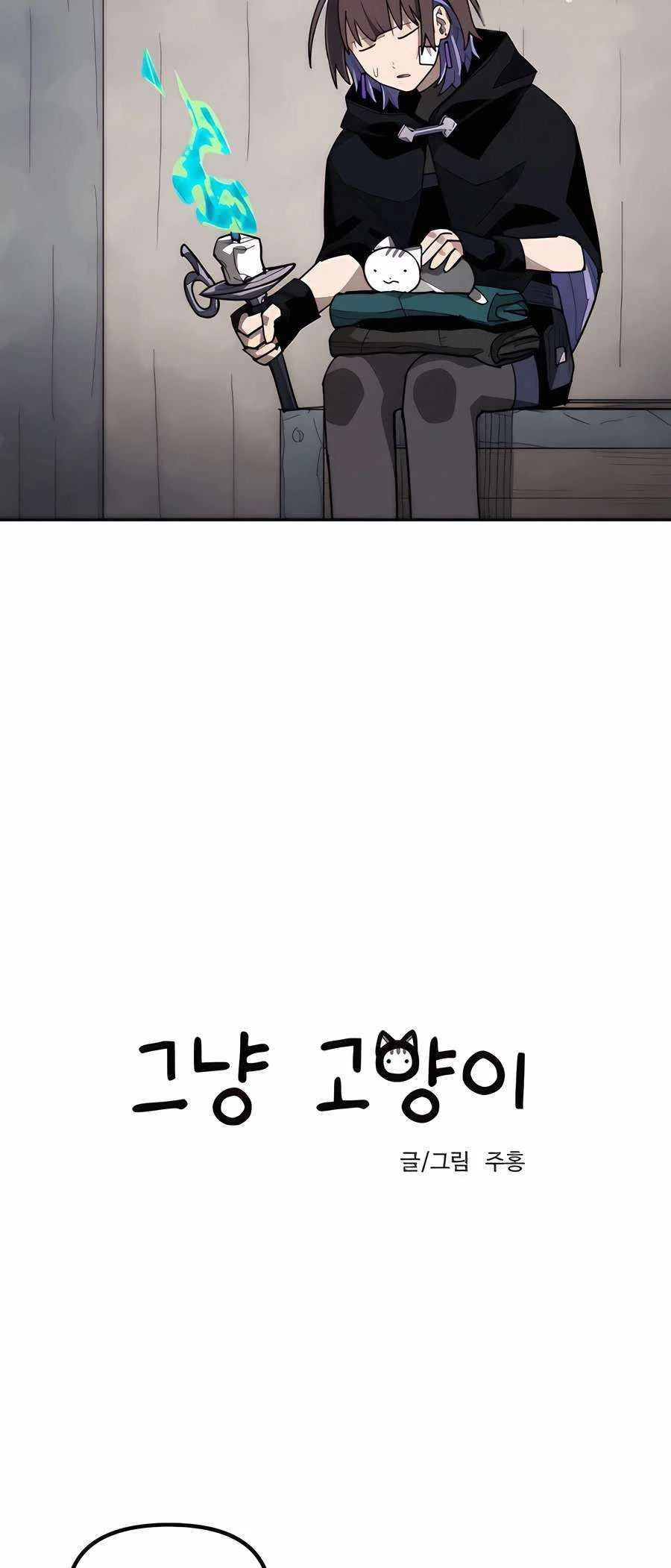 Just a Cat Chapter 12 - halaman 8