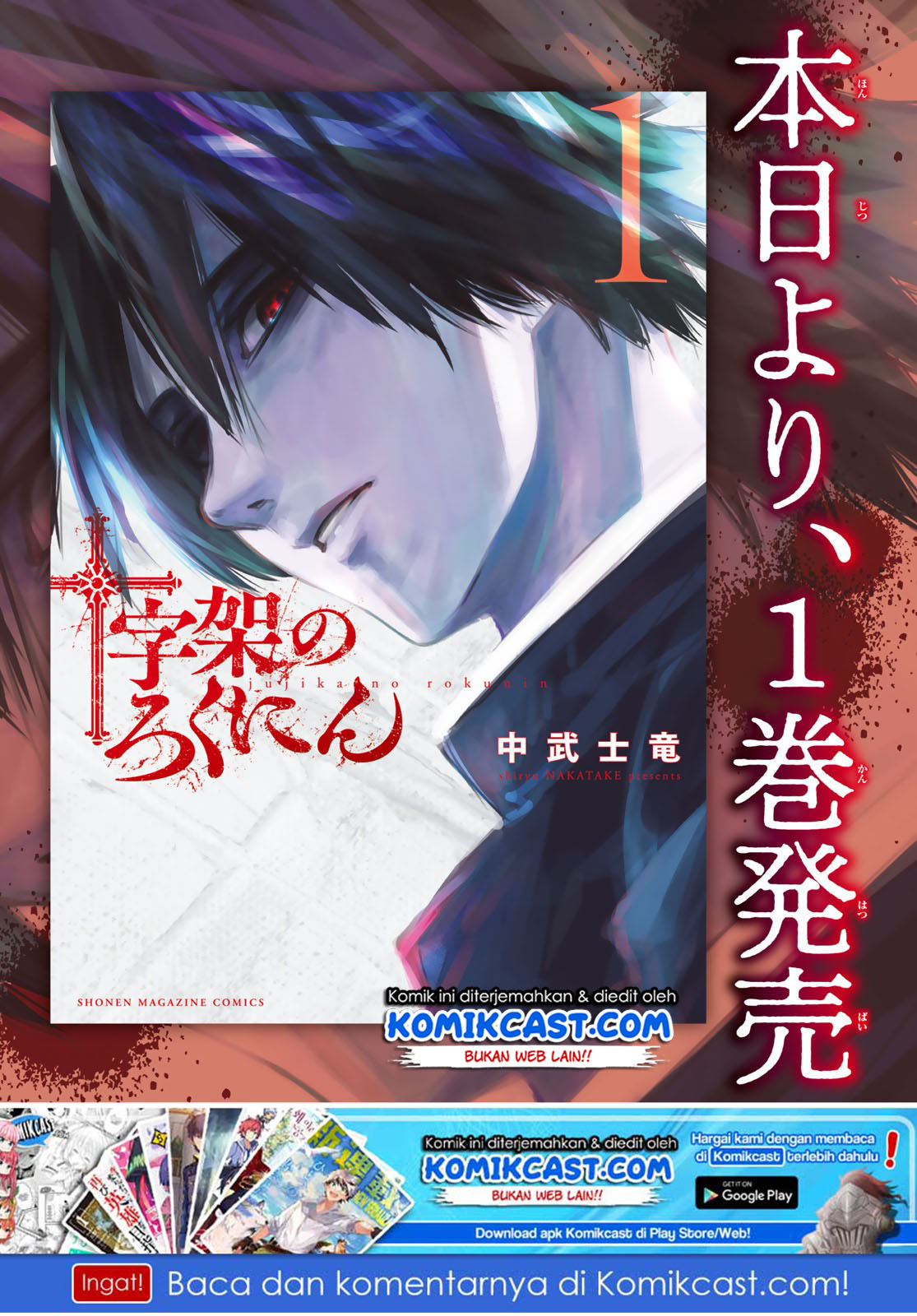 Juujika no Rokunin Chapter 5 - halaman 3