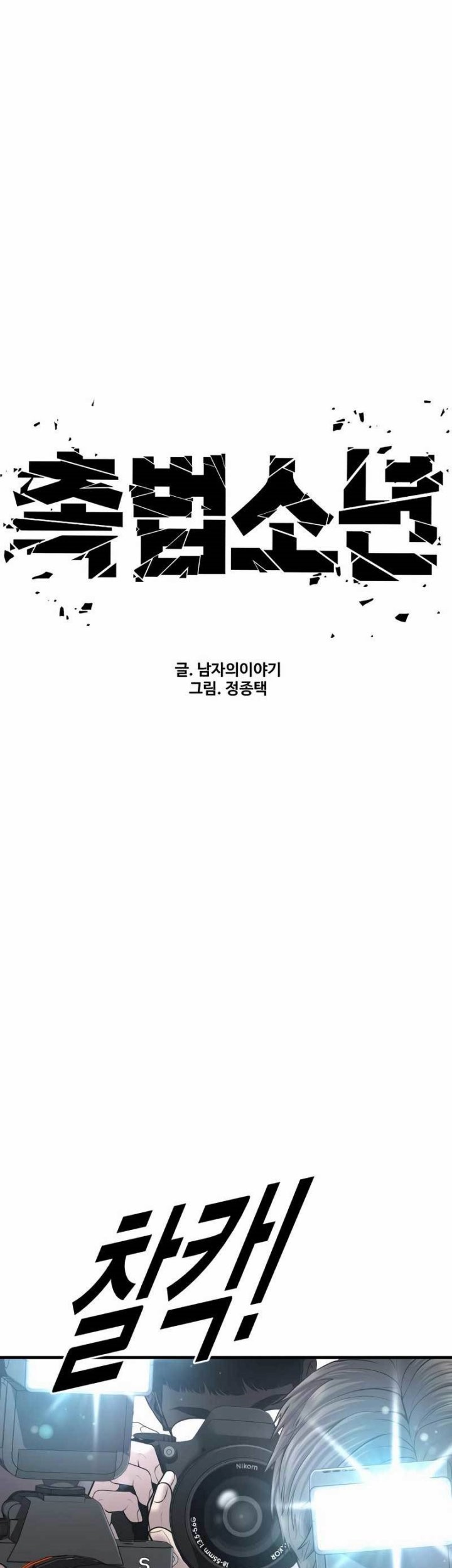 Juvenile Offender Chapter 20 - halaman 22