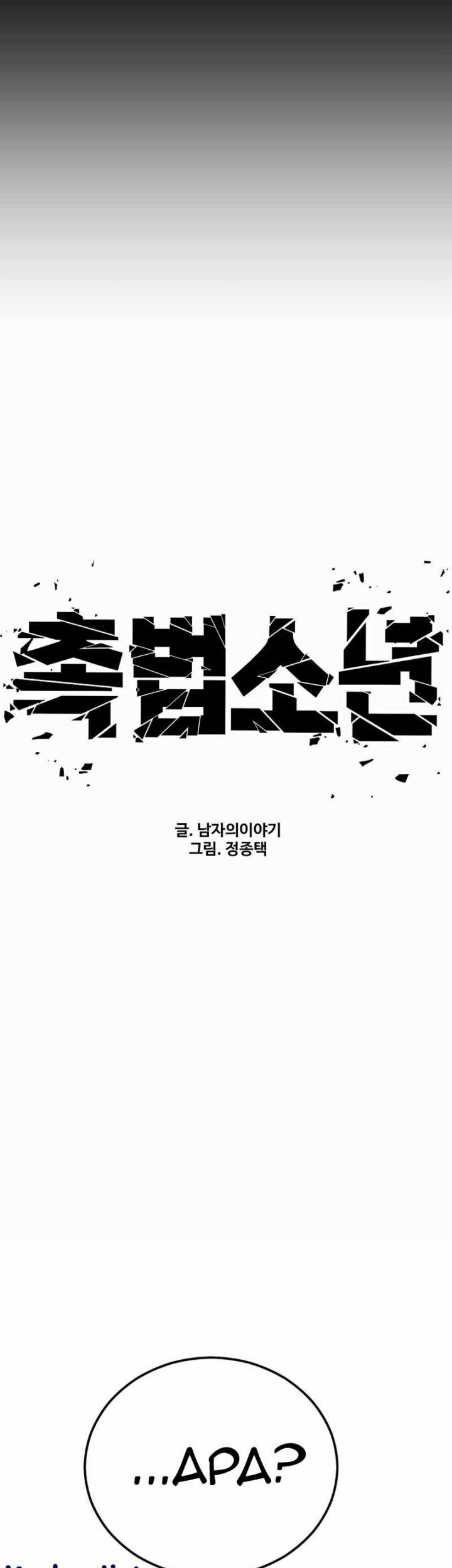 Juvenile Offender Chapter 23 - halaman 35