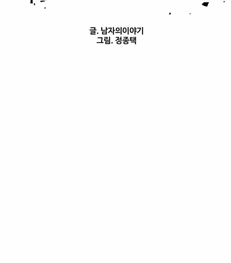 Juvenile Offender Chapter 27 - halaman 10