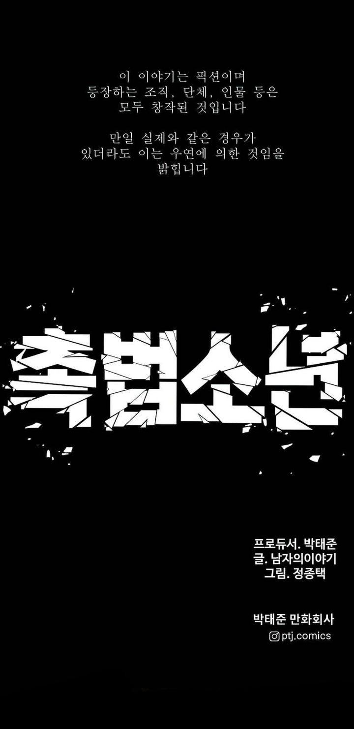 Juvenile Offender Chapter 28 - halaman 85