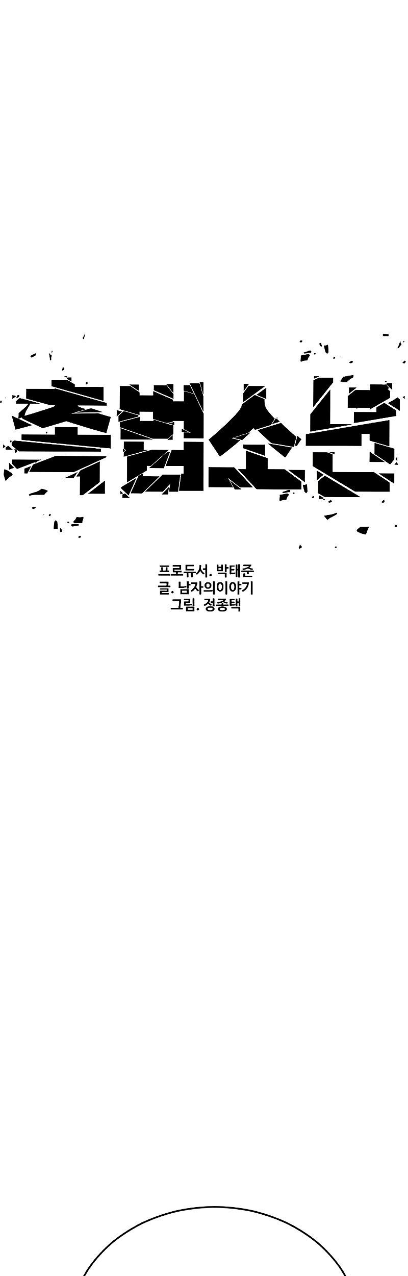 Juvenile Offender Chapter 3 - halaman 9