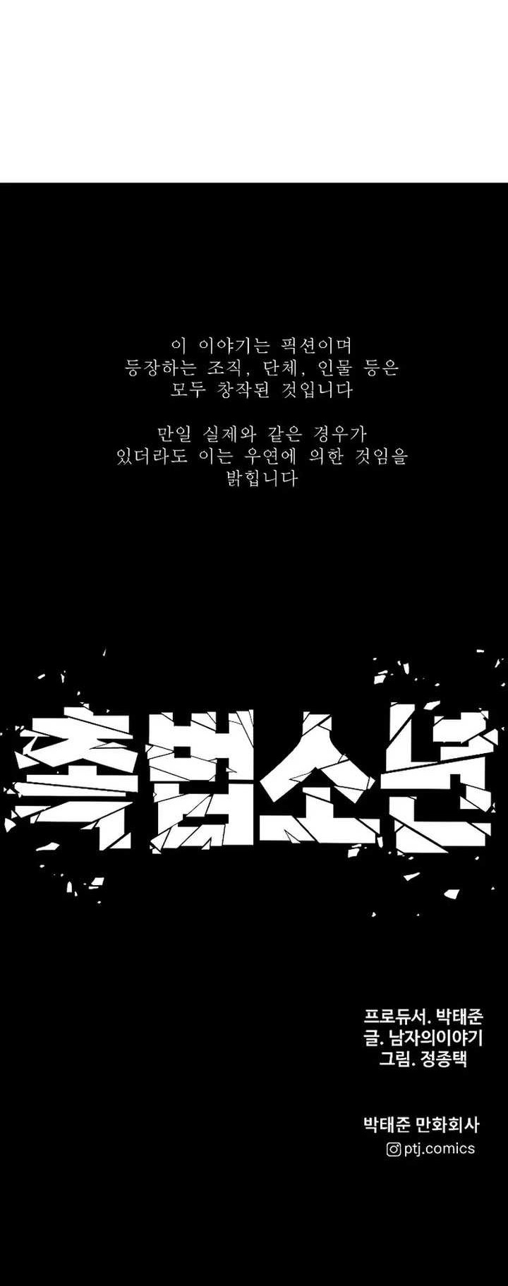 Juvenile Offender Chapter 45 - halaman 97