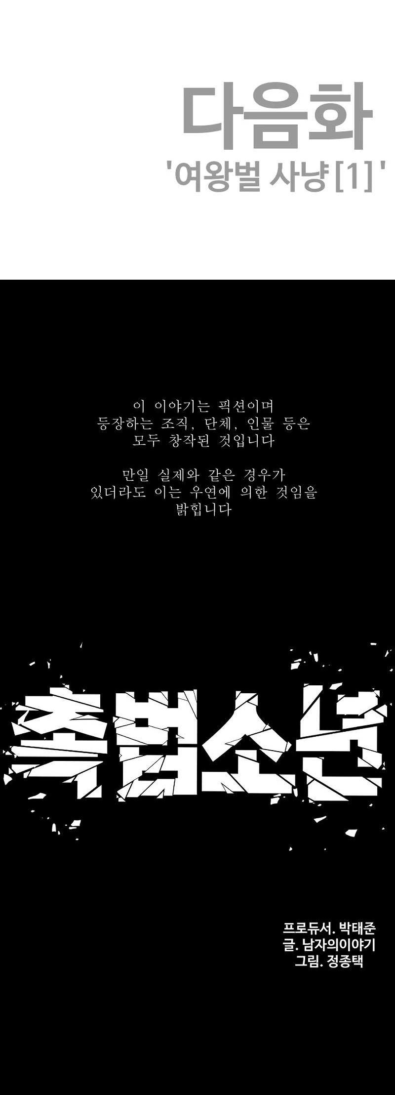 Juvenile Offender Chapter 48 - halaman 112
