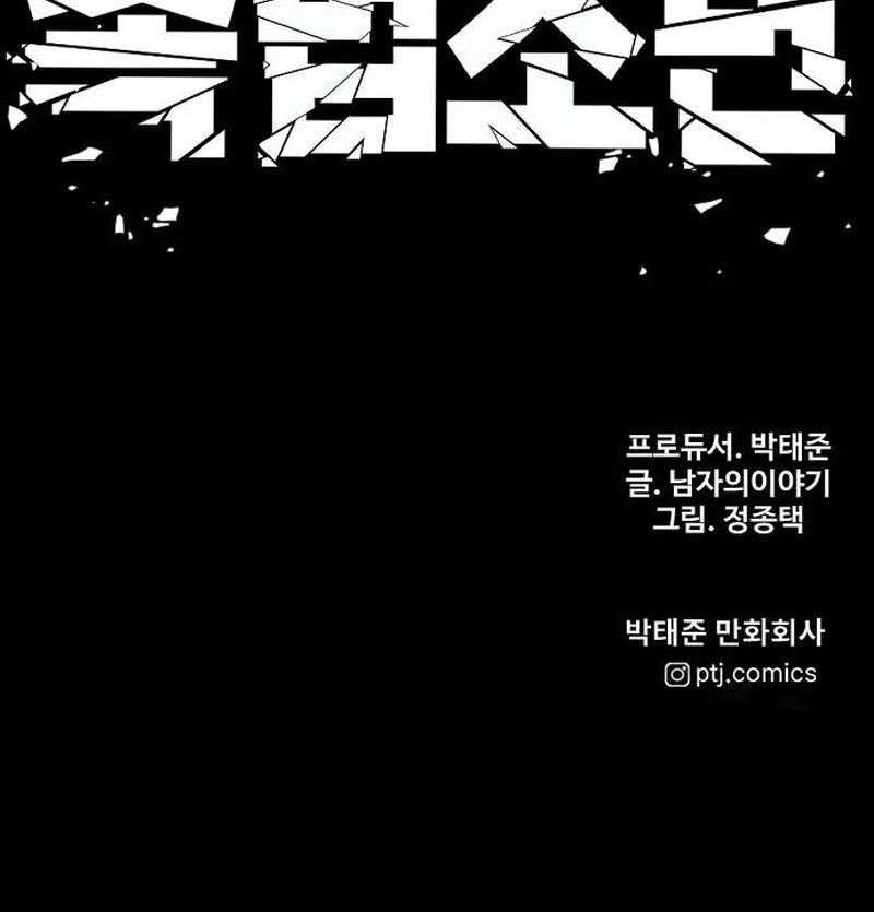 Juvenile Offender Chapter 53 - halaman 112