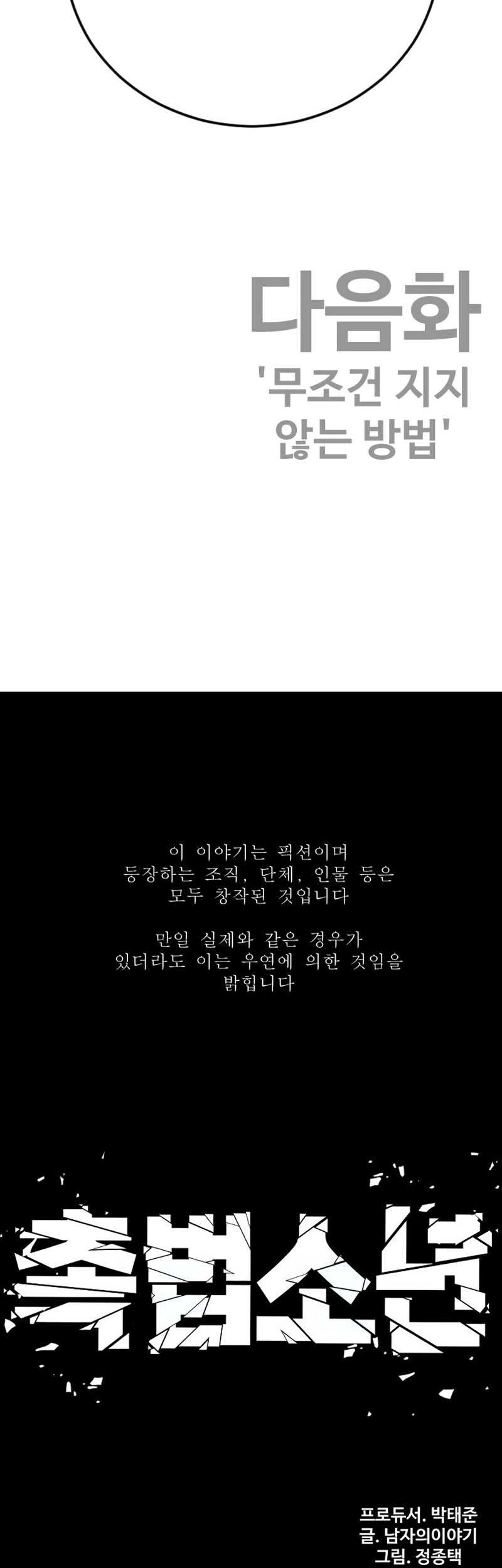 Juvenile Offender Chapter 56 - halaman 112