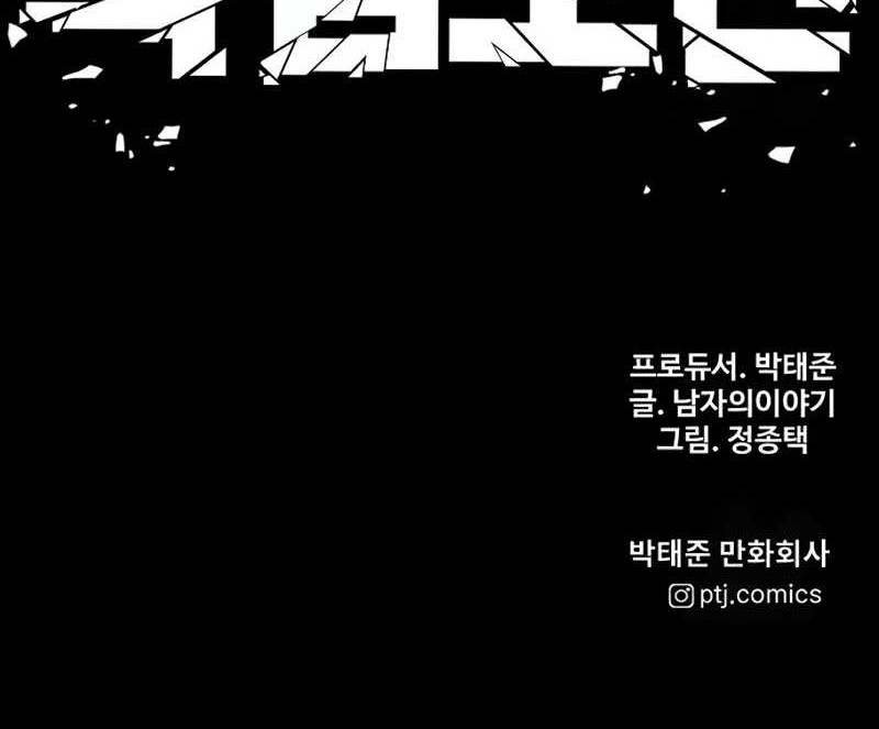 Juvenile Offender Chapter 59 - halaman 102