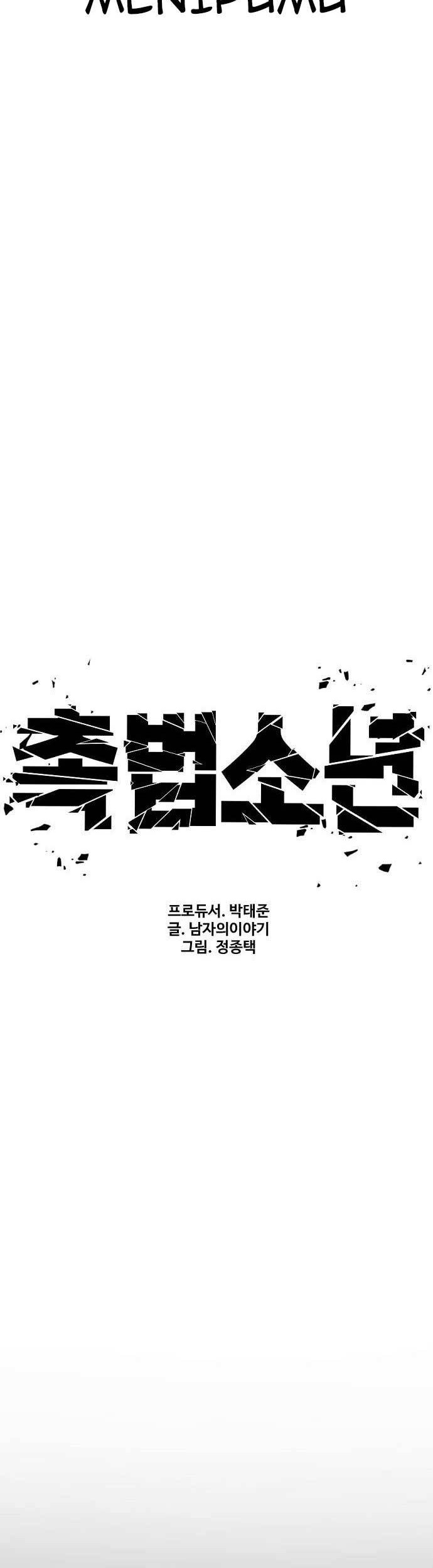 Juvenile Offender Chapter 6 - halaman 14