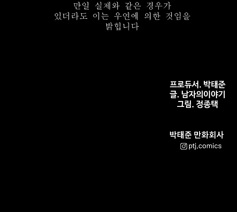 Juvenile Offender Chapter 72 - halaman 115