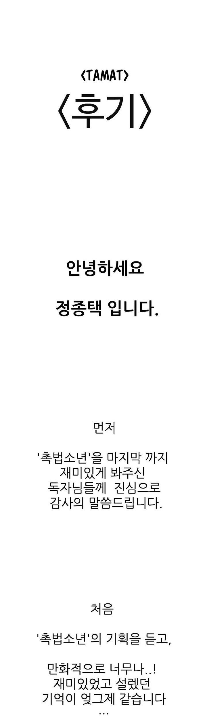 Juvenile Offender Chapter 82 - halaman 112
