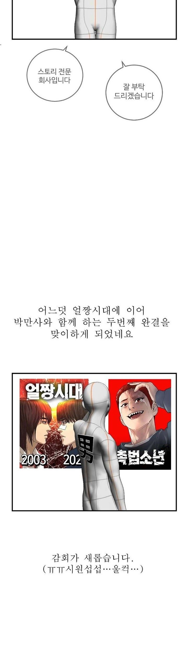 Juvenile Offender Chapter 82 - halaman 119