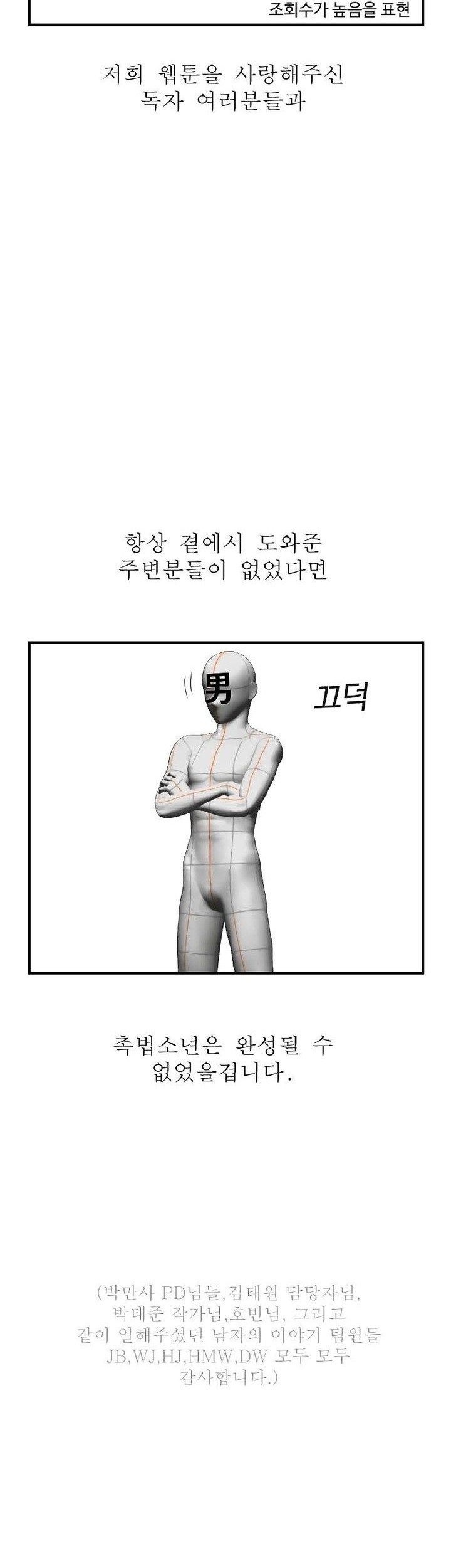 Juvenile Offender Chapter 82 - halaman 128