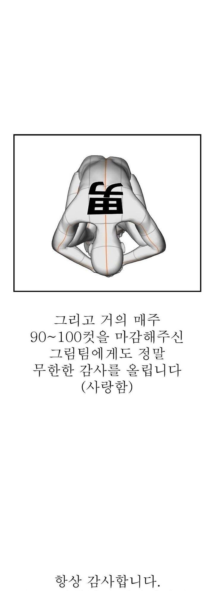 Juvenile Offender Chapter 82 - halaman 129