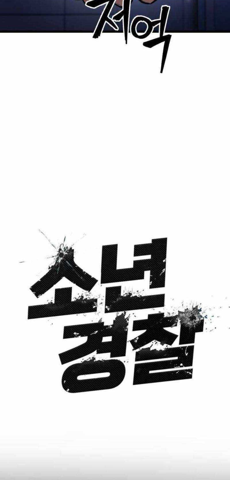 Juvenile Police Chapter 9 - halaman 14