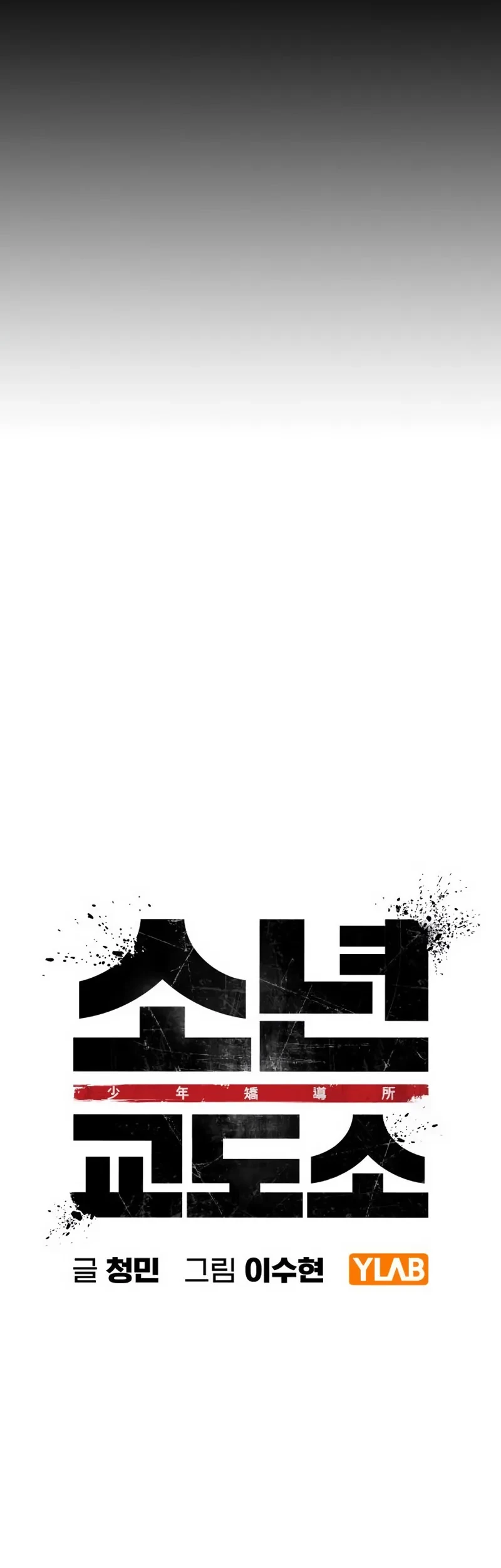 Juvenile Prison Chapter 3 - halaman 32