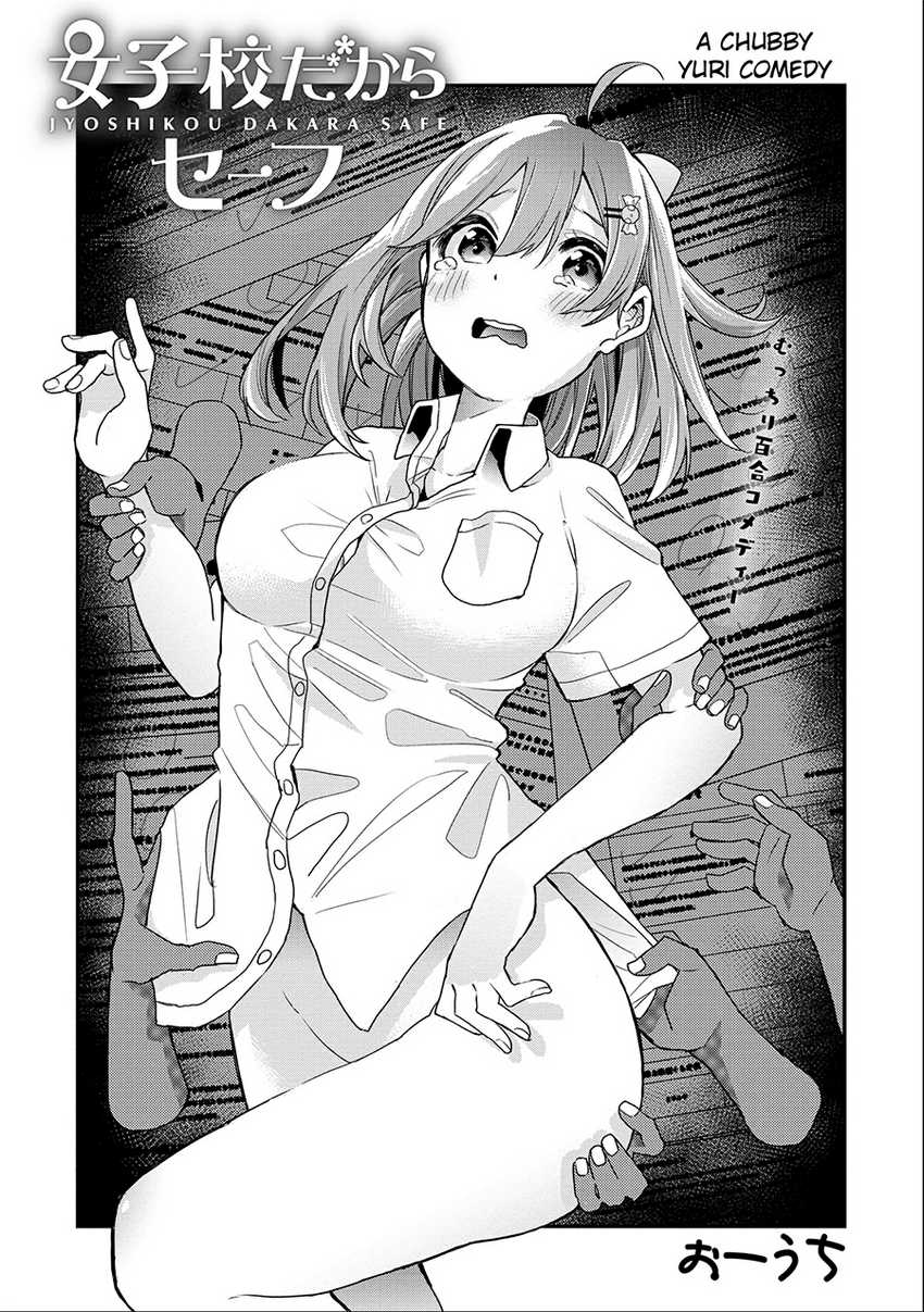 Jyoshikou Dakara Safe Chapter 11 - halaman 4
