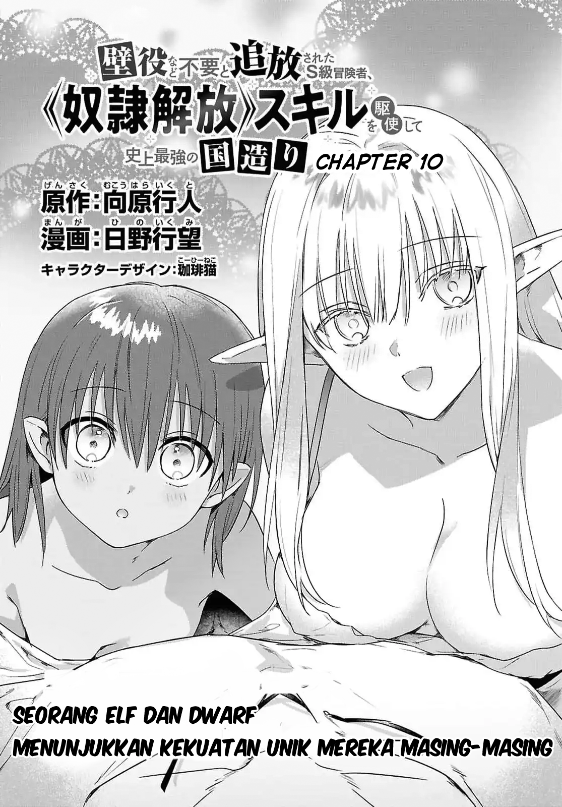 Kabeyaku nado Fuyou to Tsuihou sareta S-kyuu Boukensha, "Dorei Kaihou" Skill wo Kushi shite Shijou Saikyou no Kunizukuri Chapter 10 - halaman 2
