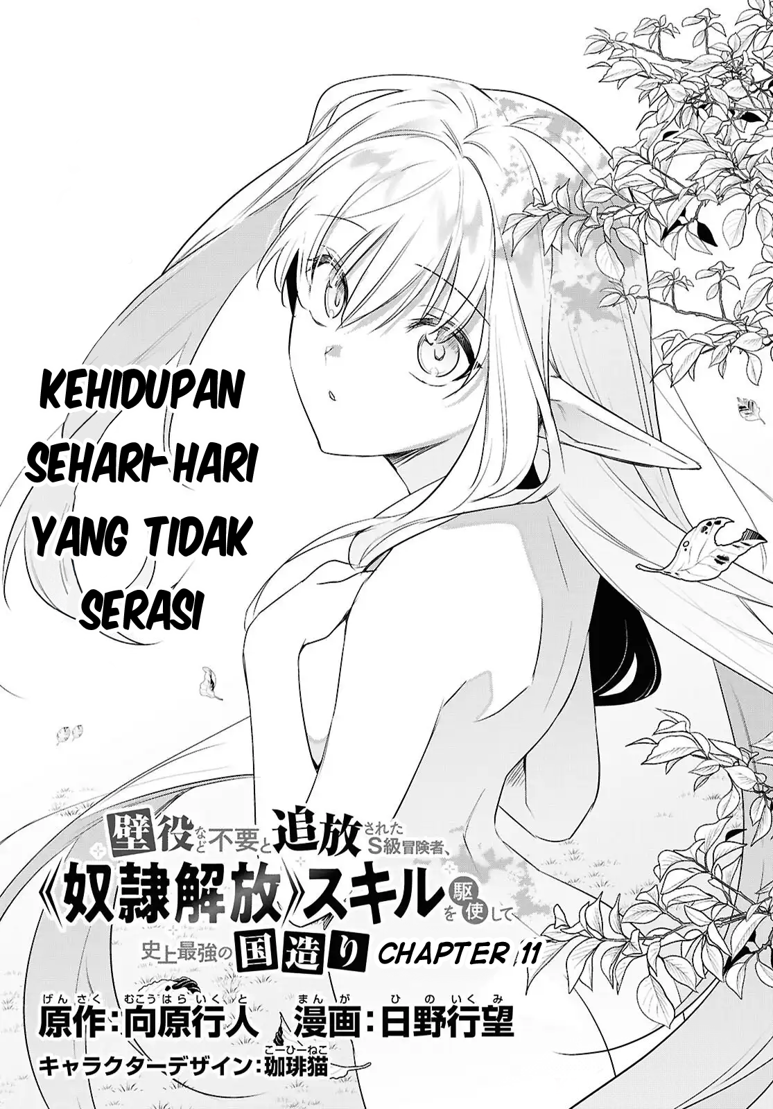 Kabeyaku nado Fuyou to Tsuihou sareta S-kyuu Boukensha, "Dorei Kaihou" Skill wo Kushi shite Shijou Saikyou no Kunizukuri Chapter 11 - halaman 1