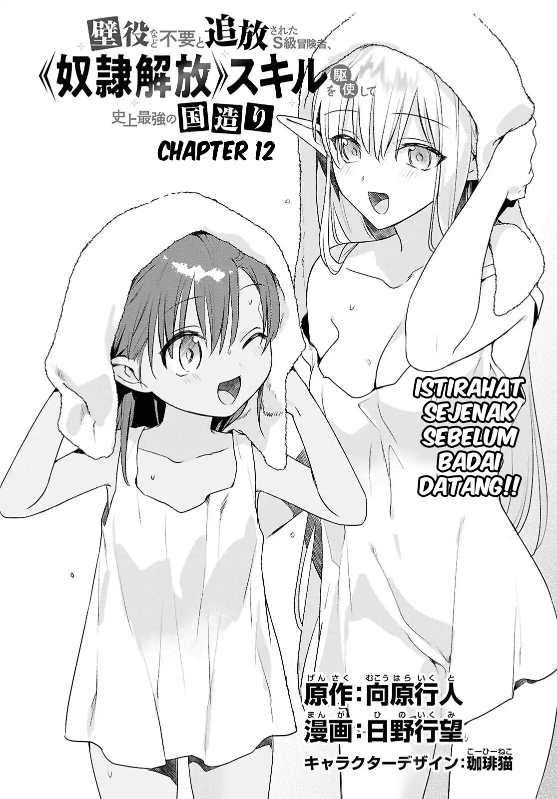 Kabeyaku nado Fuyou to Tsuihou sareta S-kyuu Boukensha, "Dorei Kaihou" Skill wo Kushi shite Shijou Saikyou no Kunizukuri Chapter 12 - halaman 3