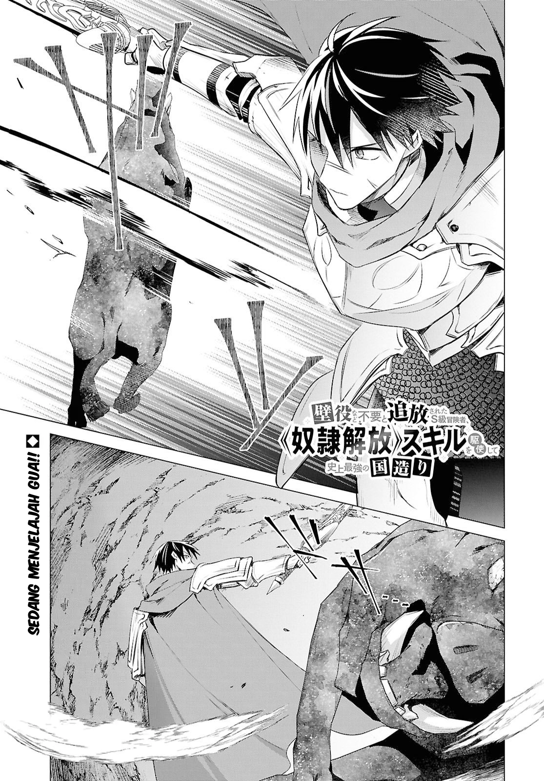 Kabeyaku nado Fuyou to Tsuihou sareta S-kyuu Boukensha, "Dorei Kaihou" Skill wo Kushi shite Shijou Saikyou no Kunizukuri Chapter 14 - halaman 2