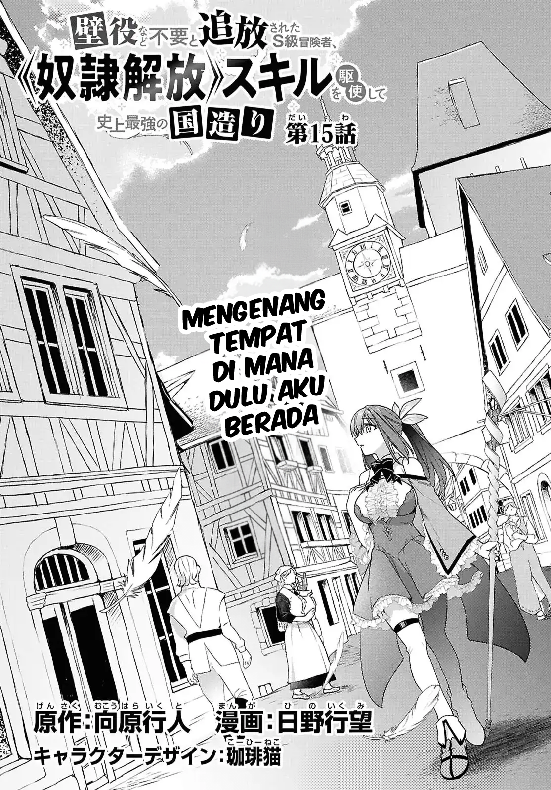 Kabeyaku nado Fuyou to Tsuihou sareta S-kyuu Boukensha, "Dorei Kaihou" Skill wo Kushi shite Shijou Saikyou no Kunizukuri Chapter 15 - halaman 4
