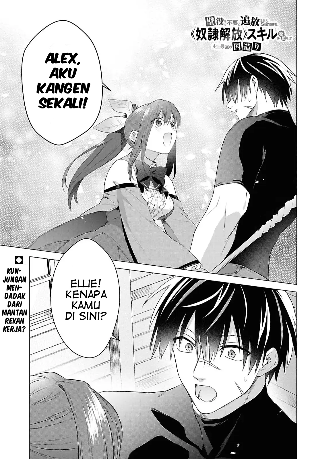 Kabeyaku nado Fuyou to Tsuihou sareta S-kyuu Boukensha, "Dorei Kaihou" Skill wo Kushi shite Shijou Saikyou no Kunizukuri Chapter 16 - halaman 2