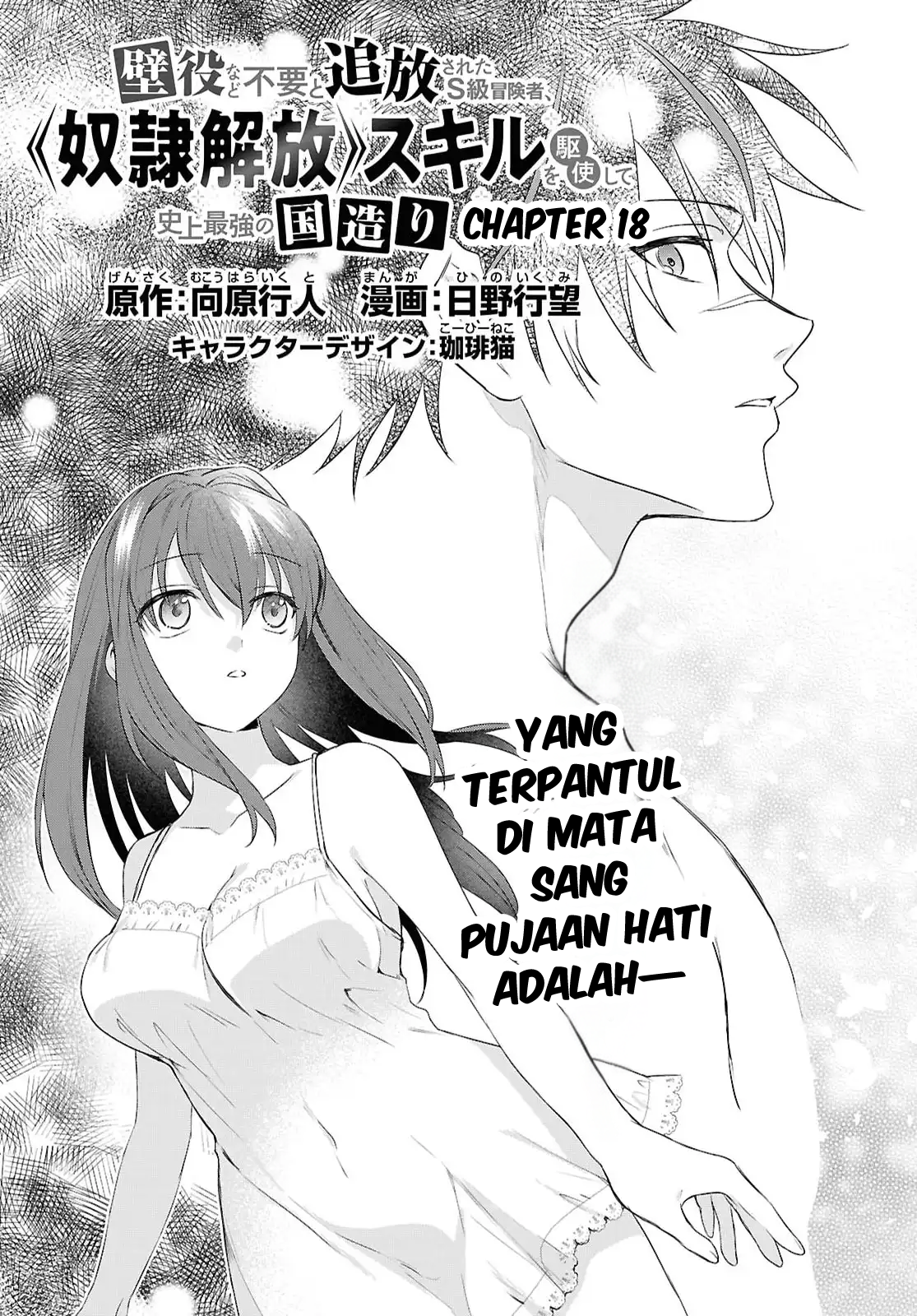 Kabeyaku nado Fuyou to Tsuihou sareta S-kyuu Boukensha, "Dorei Kaihou" Skill wo Kushi shite Shijou Saikyou no Kunizukuri Chapter 18 - halaman 4