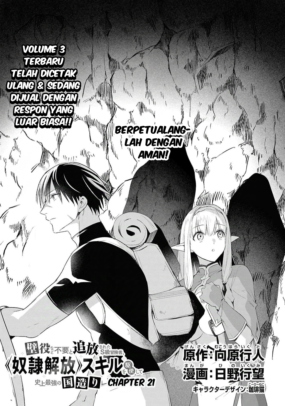 Kabeyaku nado Fuyou to Tsuihou sareta S-kyuu Boukensha, "Dorei Kaihou" Skill wo Kushi shite Shijou Saikyou no Kunizukuri Chapter 21 - halaman 4