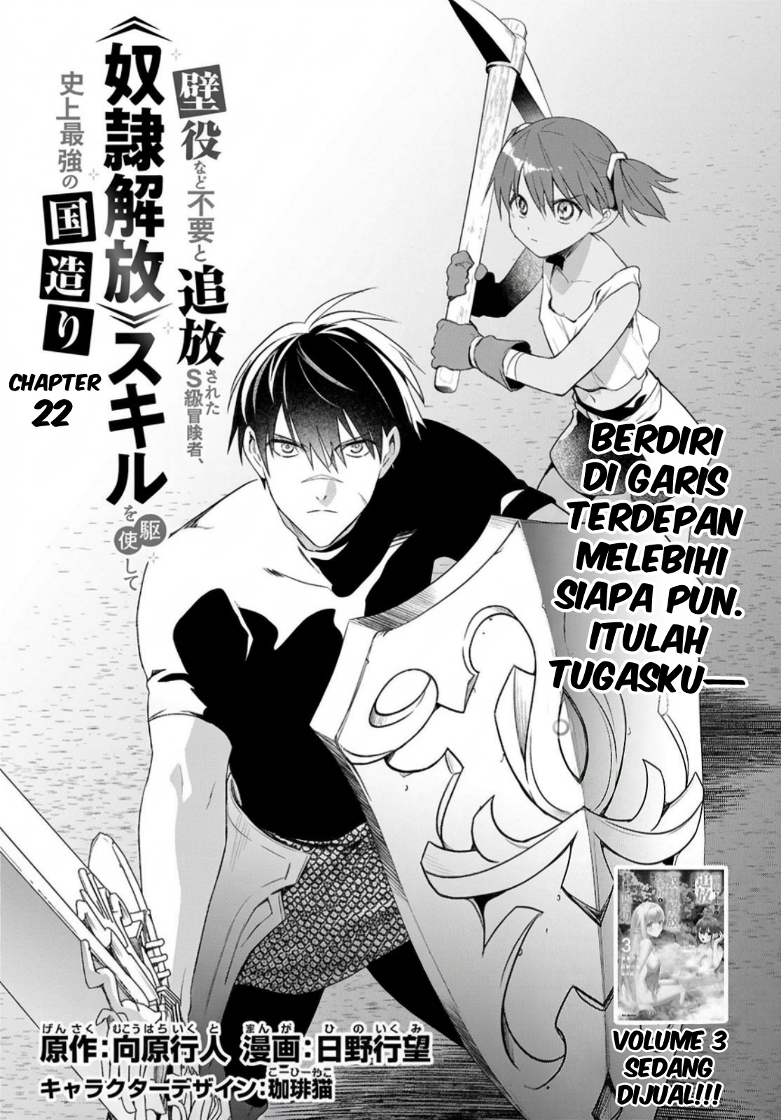 Kabeyaku nado Fuyou to Tsuihou sareta S-kyuu Boukensha, "Dorei Kaihou" Skill wo Kushi shite Shijou Saikyou no Kunizukuri Chapter 22 - halaman 3