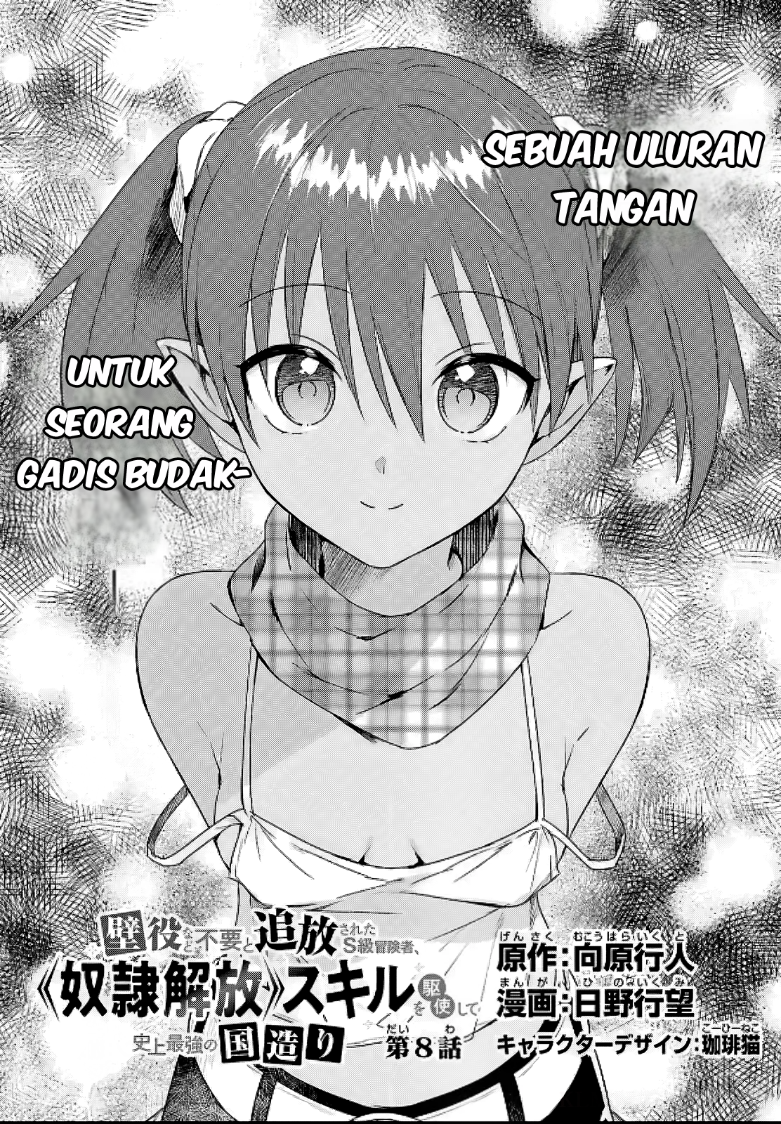 Kabeyaku nado Fuyou to Tsuihou sareta S-kyuu Boukensha, "Dorei Kaihou" Skill wo Kushi shite Shijou Saikyou no Kunizukuri Chapter 8 - halaman 6